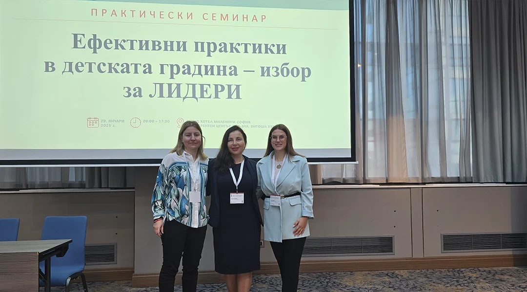 Семинар „Ефективни практики в детската градина – избор за ЛИДЕРИ“, органзииран от Издателство Бит и Техника
